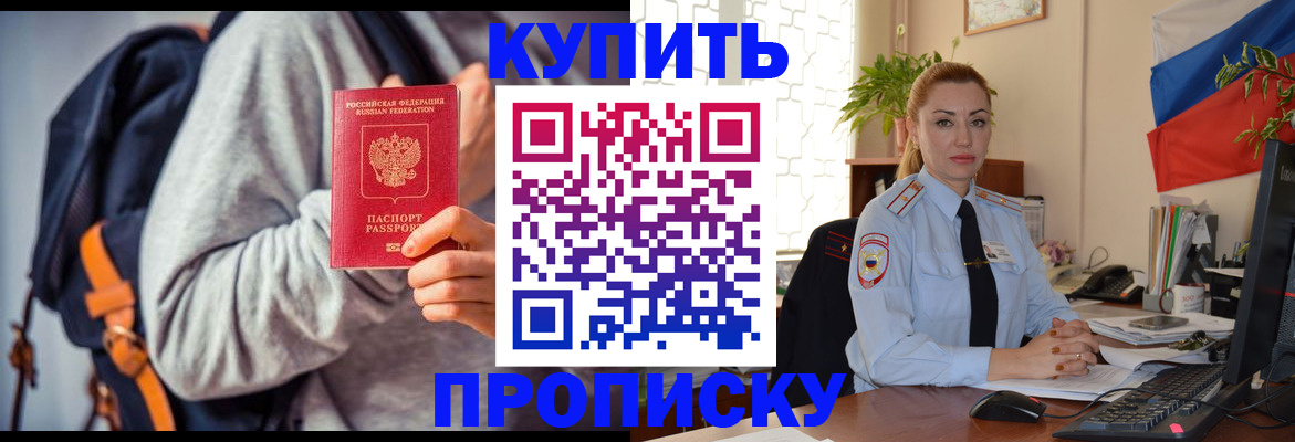 временная регистрация недорого в Ахтубинске