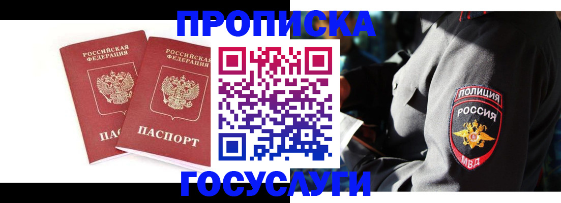 временная регистрация недорого в Ахтубинске
