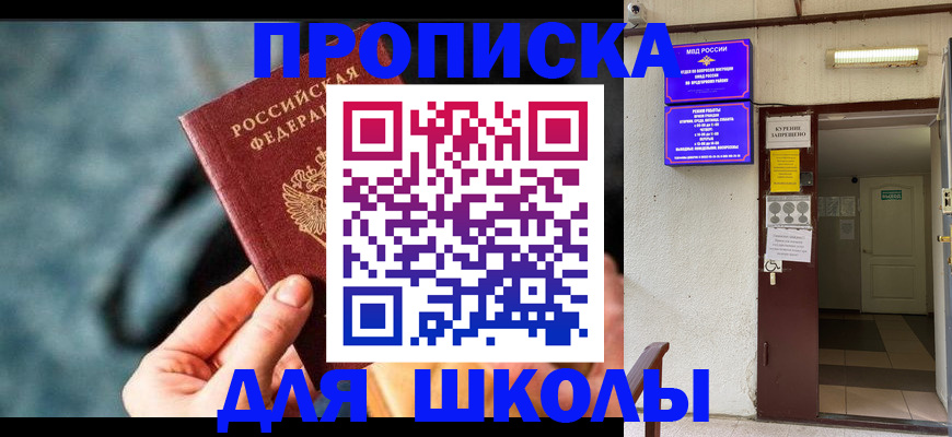 временная прописка в Ахтубинске
